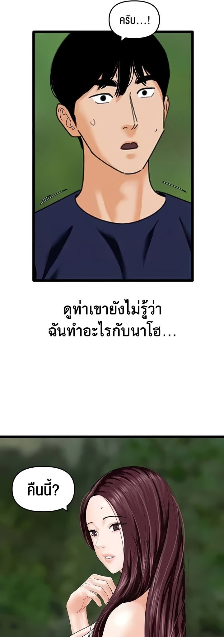 อ่านการ์ตูน SSS-Class Undercover Agent 42 ภาพที่ 21