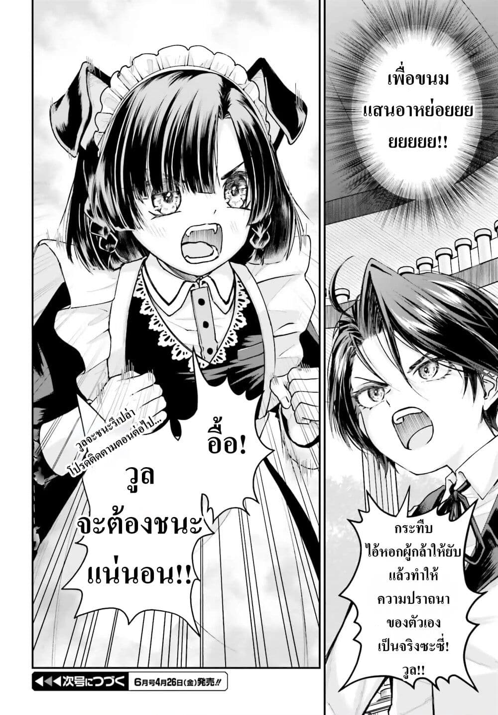 อ่านการ์ตูน That Is Needed for a Villainous Aristocrat 5 ภาพที่ 34