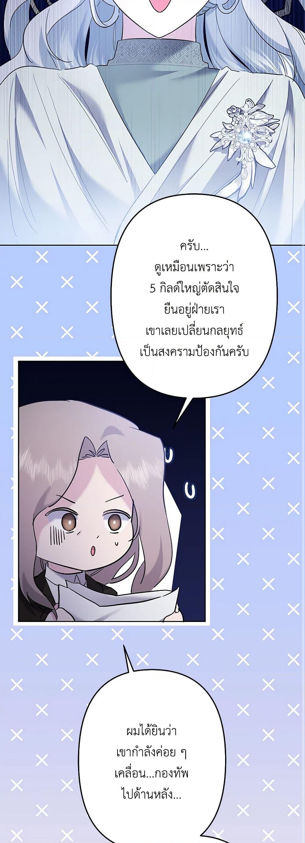 อ่านการ์ตูน I Need to Raise My Sister Right 51 ภาพที่ 32