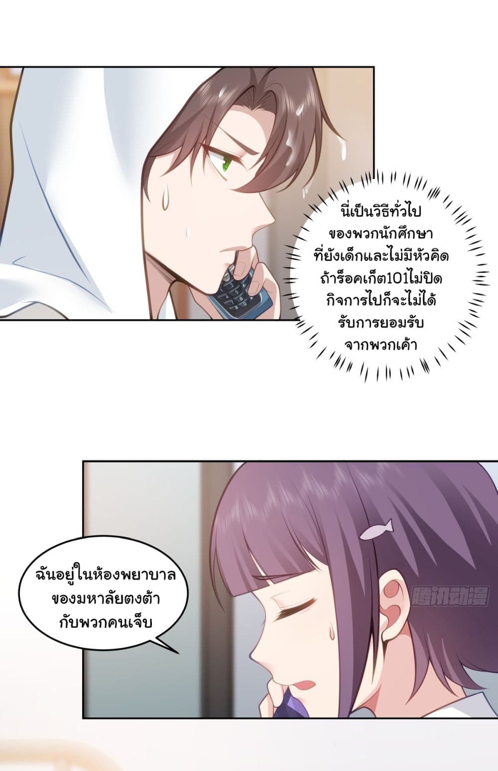 อ่านการ์ตูน I Really Don’t Want to be Reborn 177 ภาพที่ 29