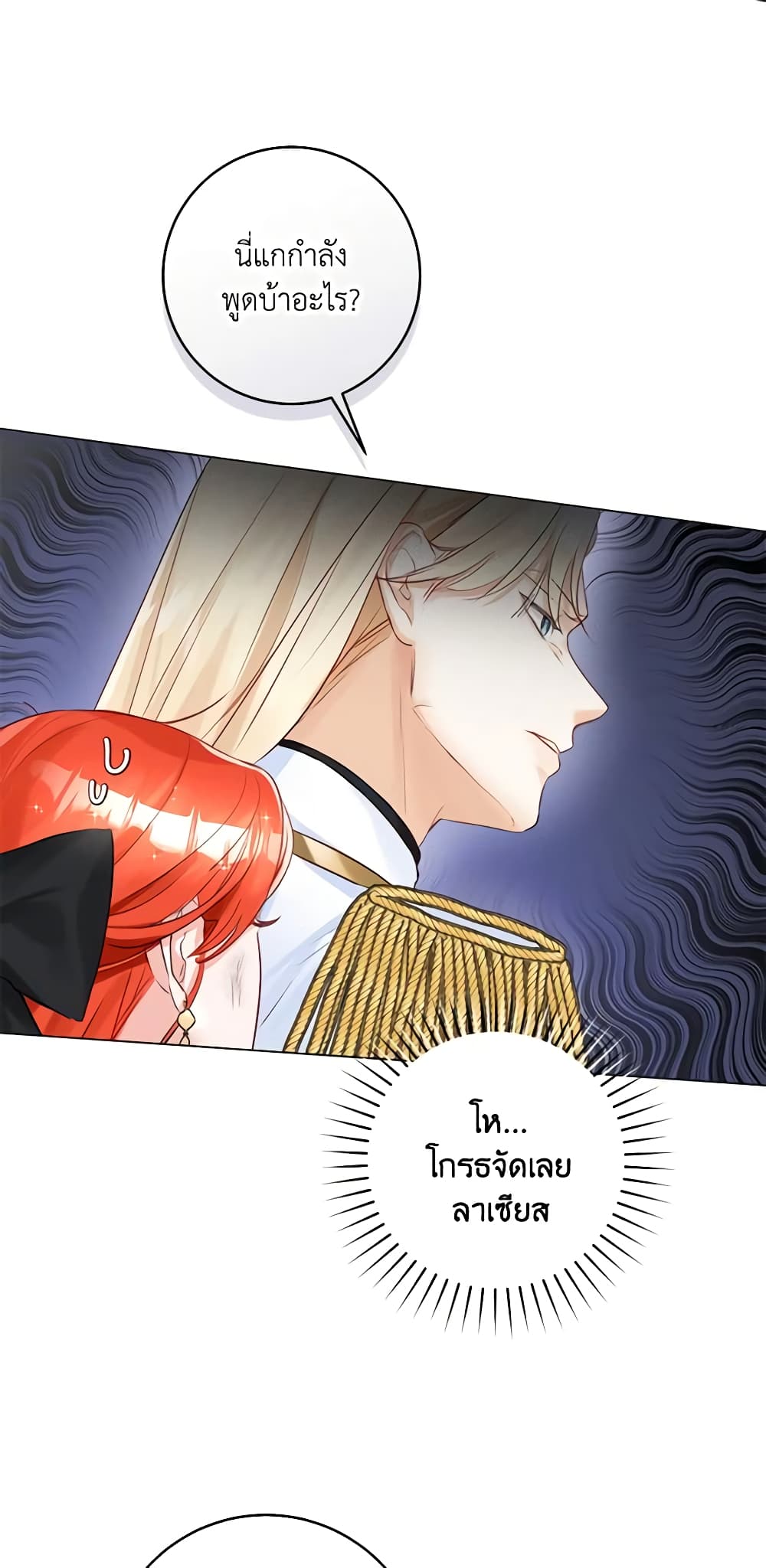 อ่านการ์ตูน The Archduke’s Gorgeous Wedding Was a Fraud 16 ภาพที่ 32