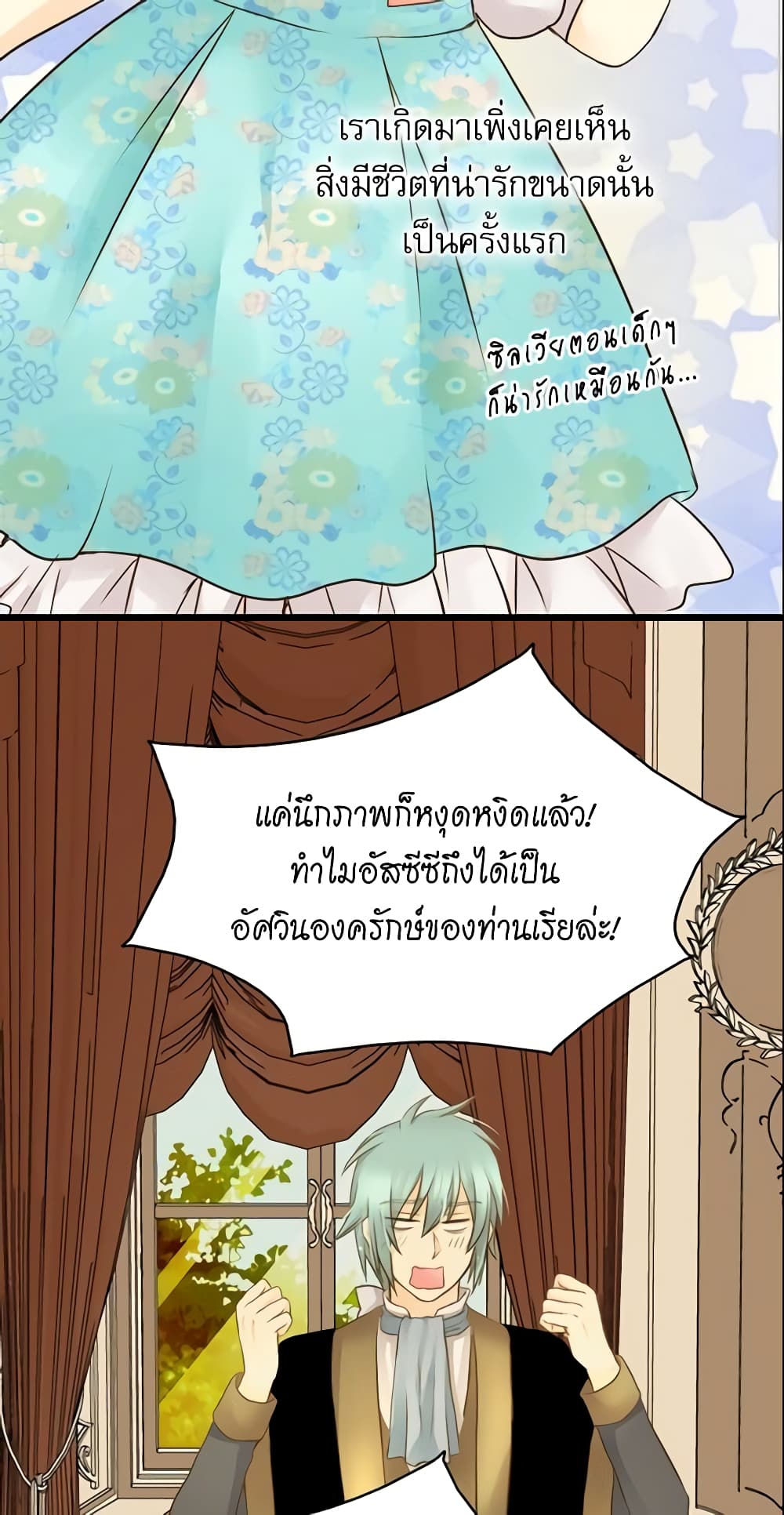 อ่านการ์ตูน Daughter of the Emperor 64 ภาพที่ 16