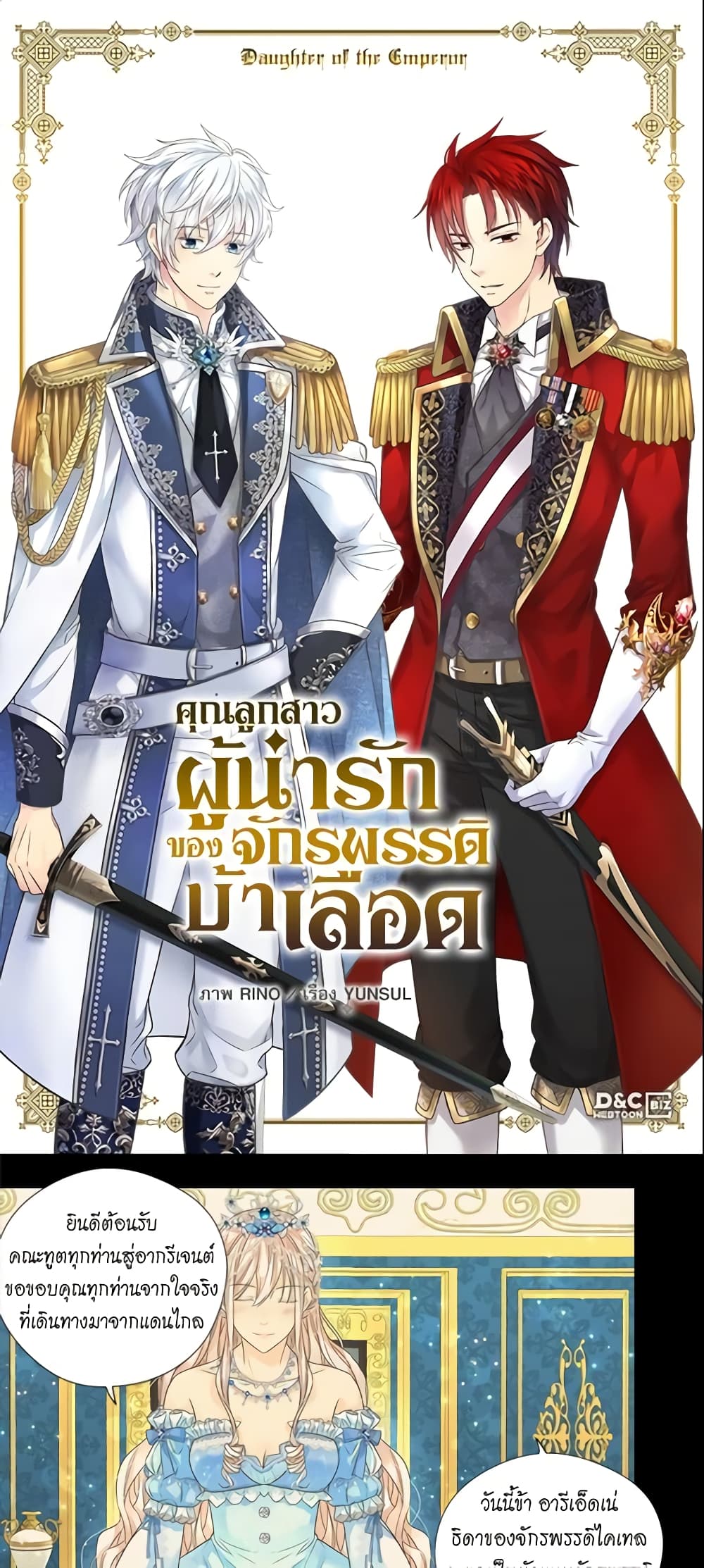 อ่านการ์ตูน Daughter of the Emperor 211 ภาพที่ 2