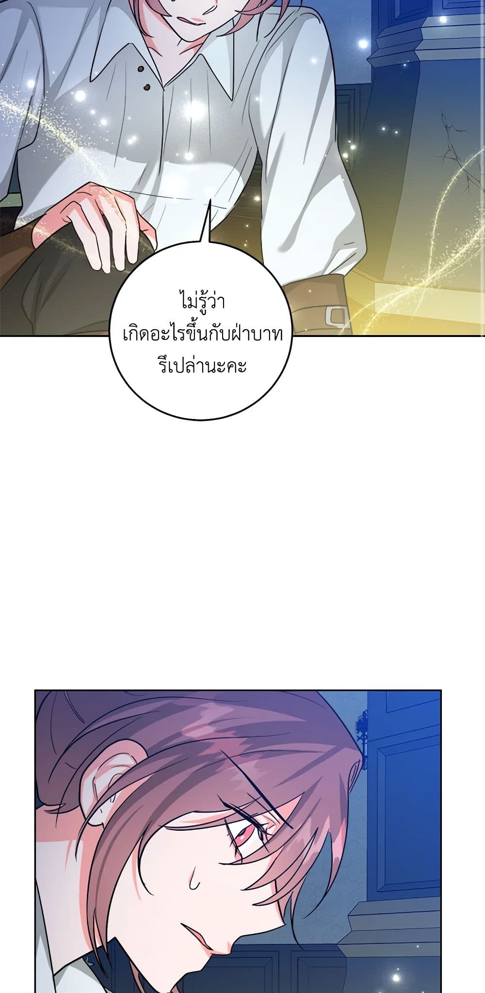 อ่านการ์ตูน The Northern Duke Needs A Warm Hug 55 ภาพที่ 46