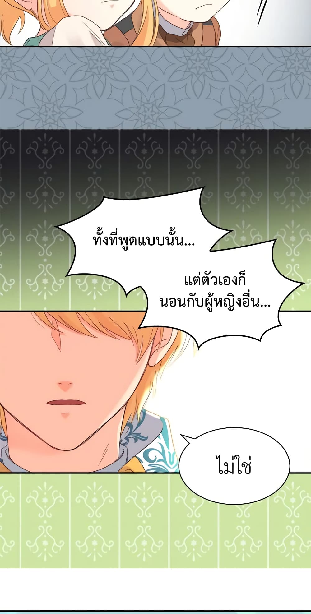 อ่านการ์ตูน The Twins’ New Life 52 ภาพที่ 23