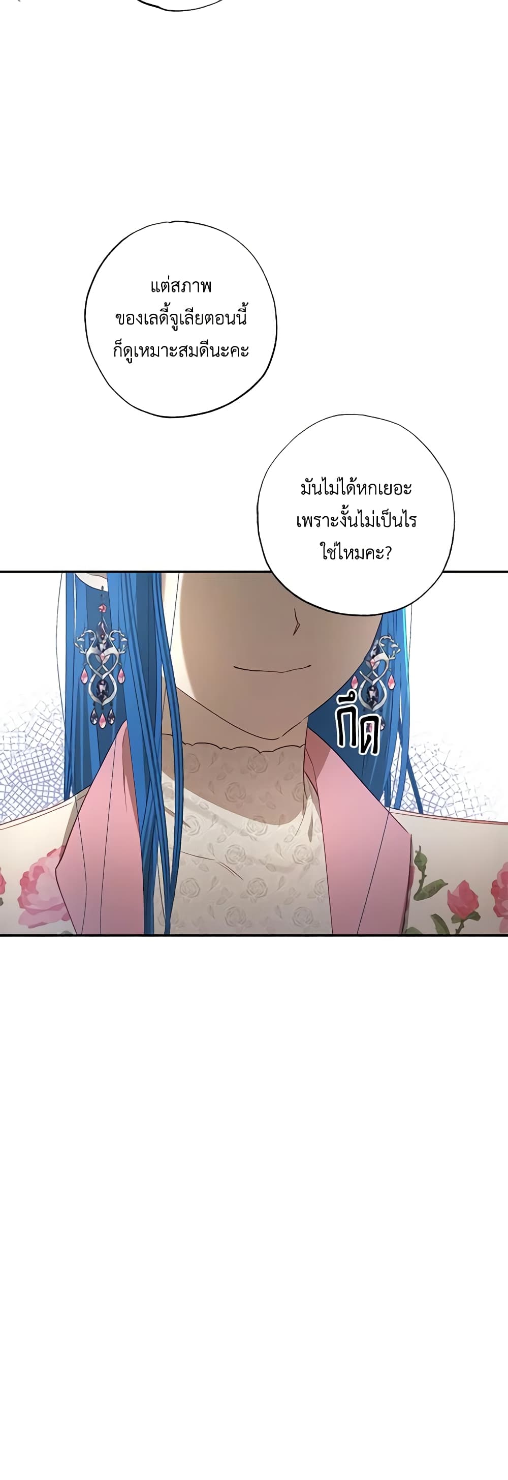 อ่านการ์ตูน I Failed to Divorce My Husband 54 ภาพที่ 5