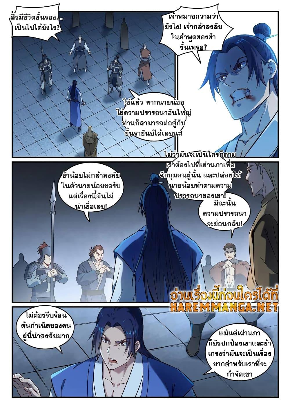 อ่านการ์ตูน Bailian Chengshen 745 ภาพที่ 4