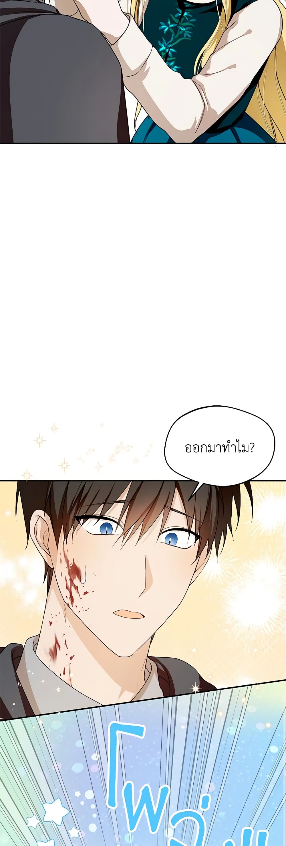 อ่านการ์ตูน Carefully Choosing a Husband 42 ภาพที่ 46