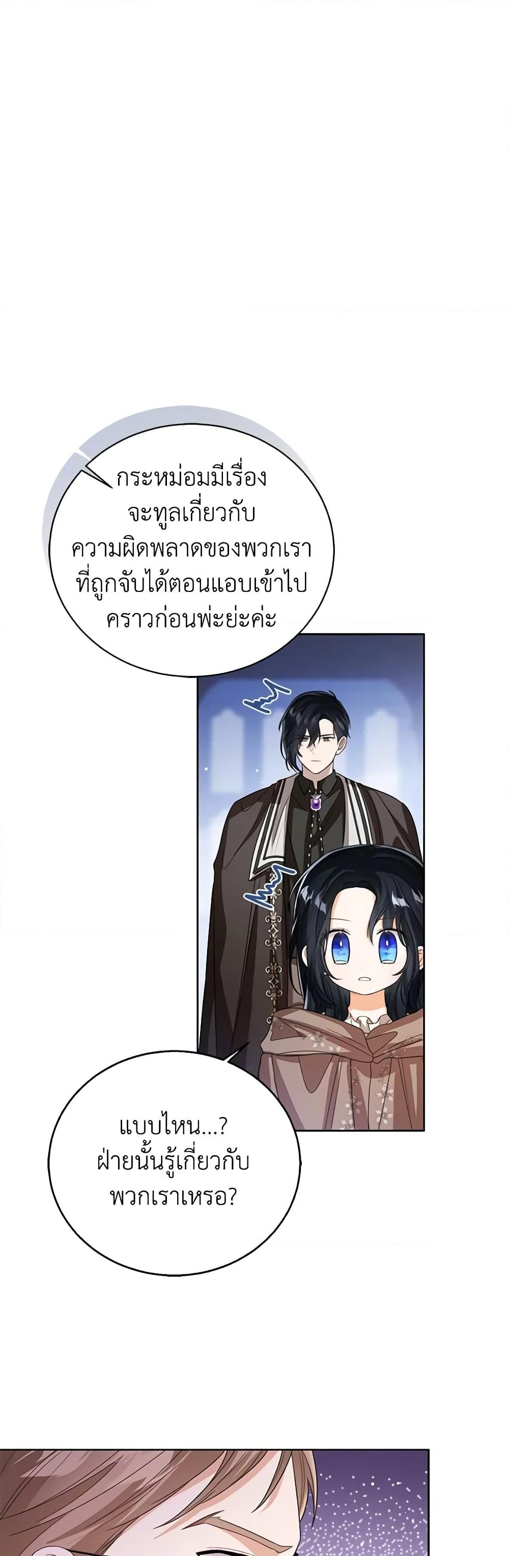 อ่านการ์ตูน Baby Princess Through the Status Window 85 ภาพที่ 18