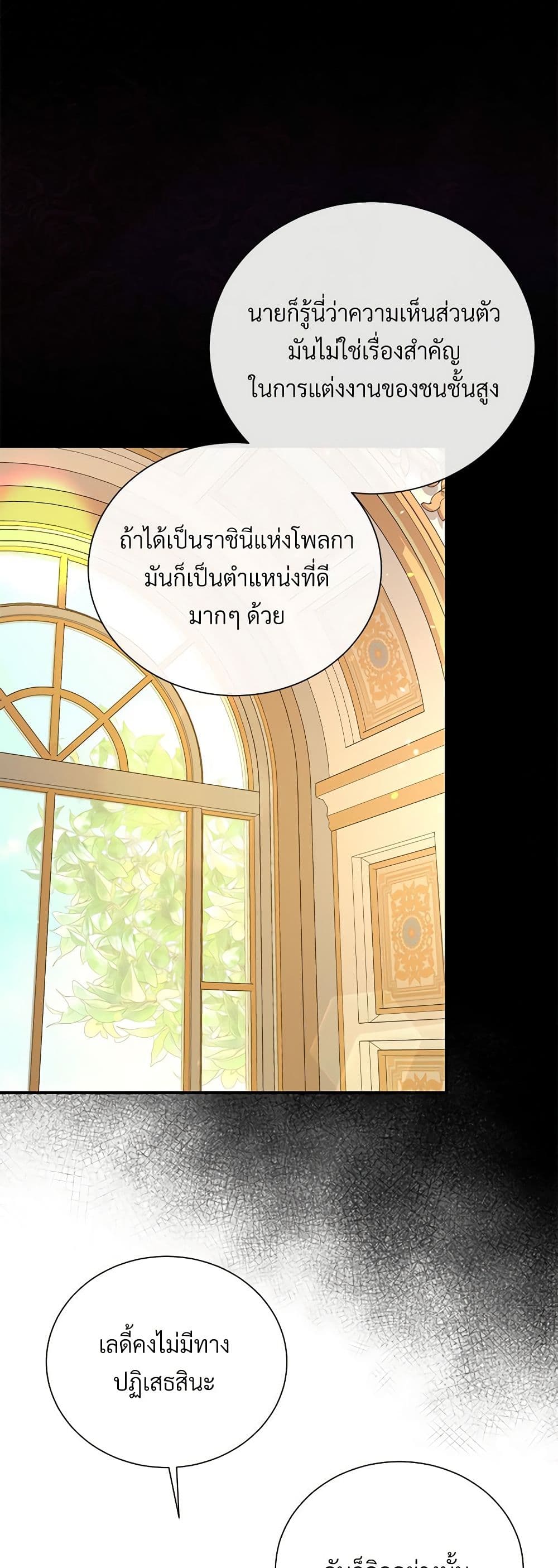 อ่านการ์ตูน I Can’t Keep Up With My Stallion Duke 90 ภาพที่ 46