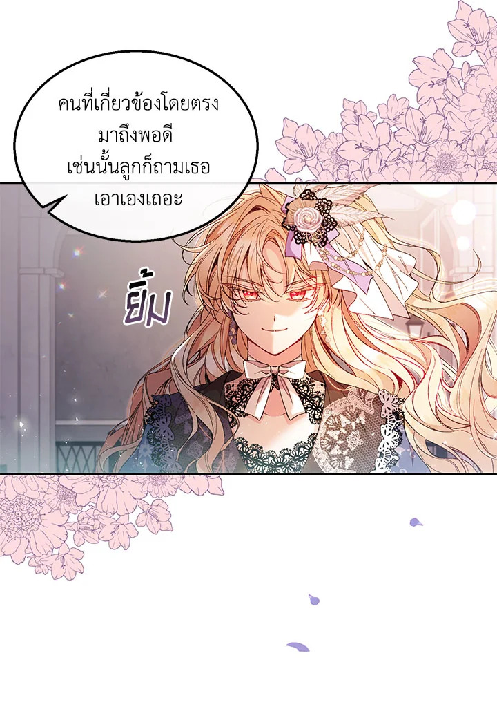 อ่านการ์ตูน The Real Daughter Is Back 11 ภาพที่ 19