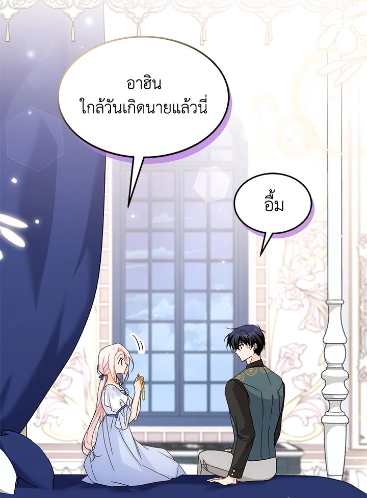 อ่านการ์ตูน The Symbiotic Relationship Between a Panther and a Rabbit 103 ภาพที่ 7