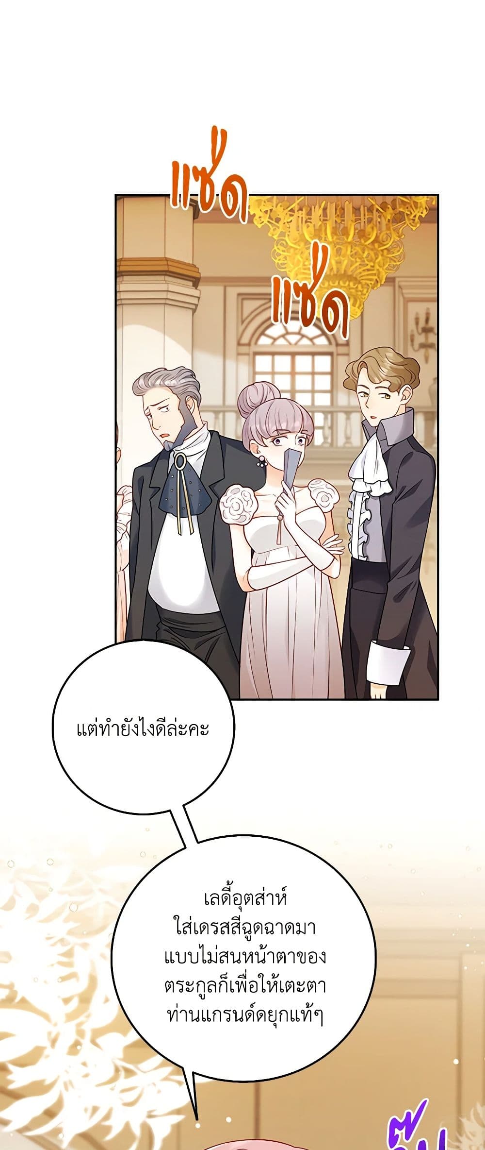 อ่านการ์ตูน After the Frozen Heart Melts 5 ภาพที่ 22