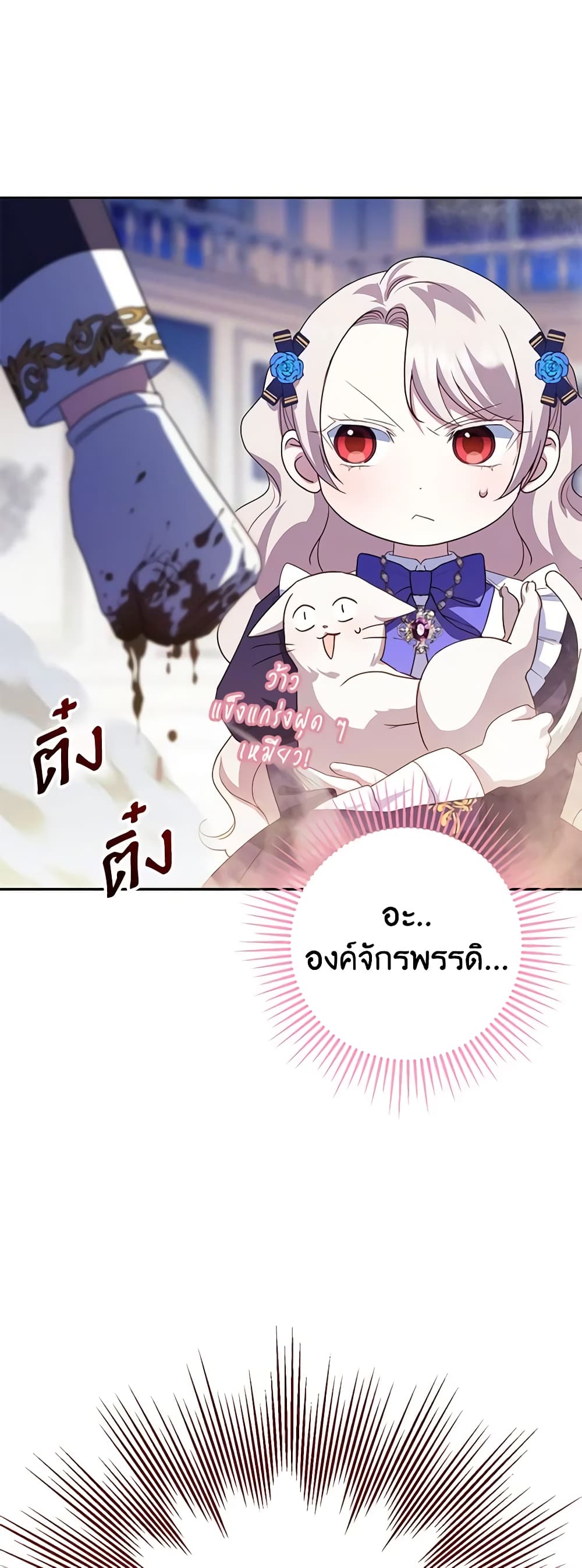 อ่านการ์ตูน The Wicked Little Princess 121 ภาพที่ 48