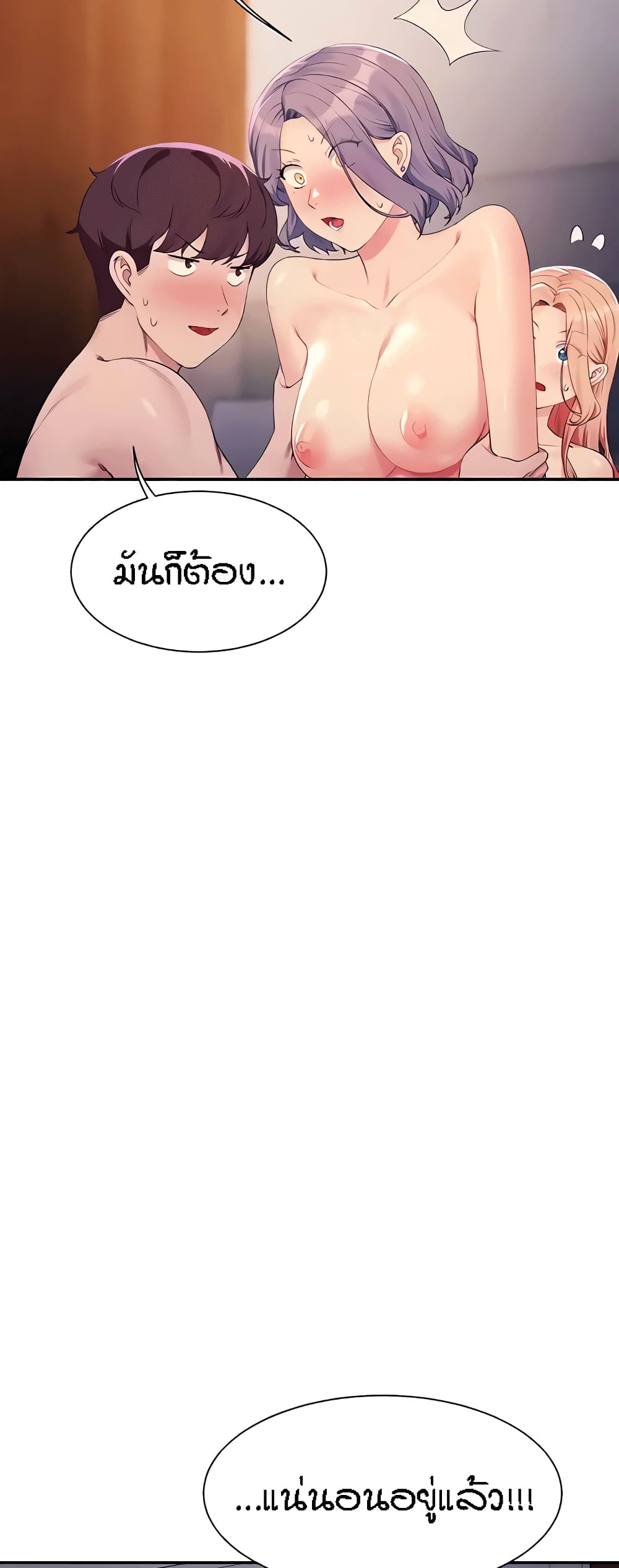 อ่านการ์ตูน Is There No Goddess in My College? 114 ภาพที่ 23