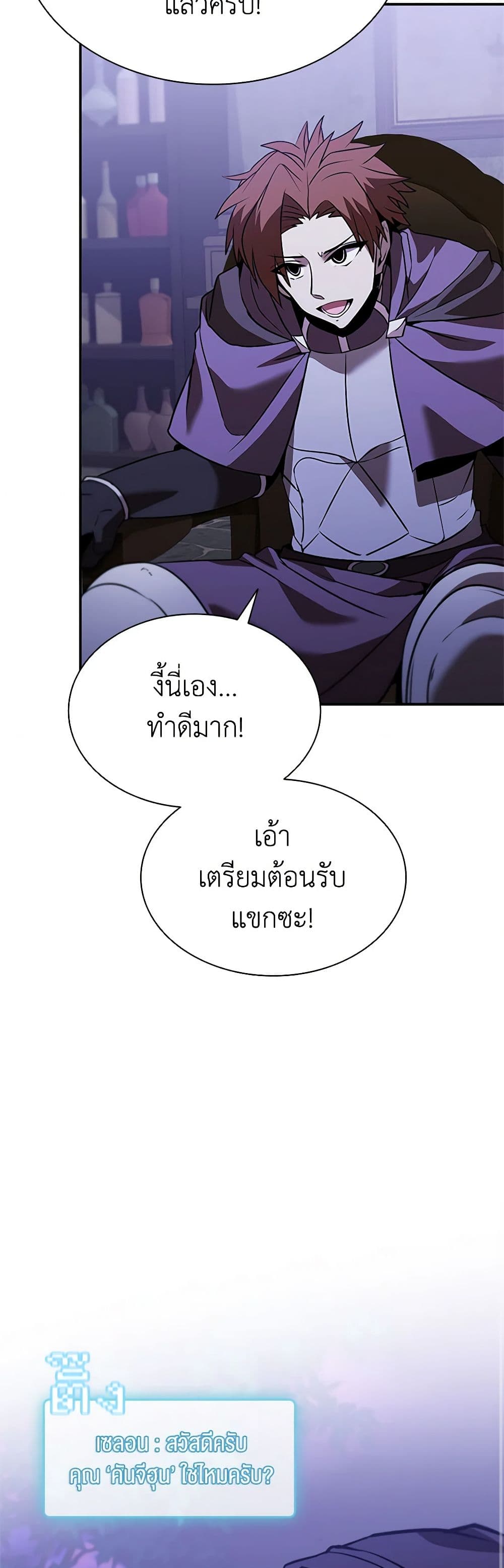 อ่านการ์ตูน Taming Master 137 ภาพที่ 56