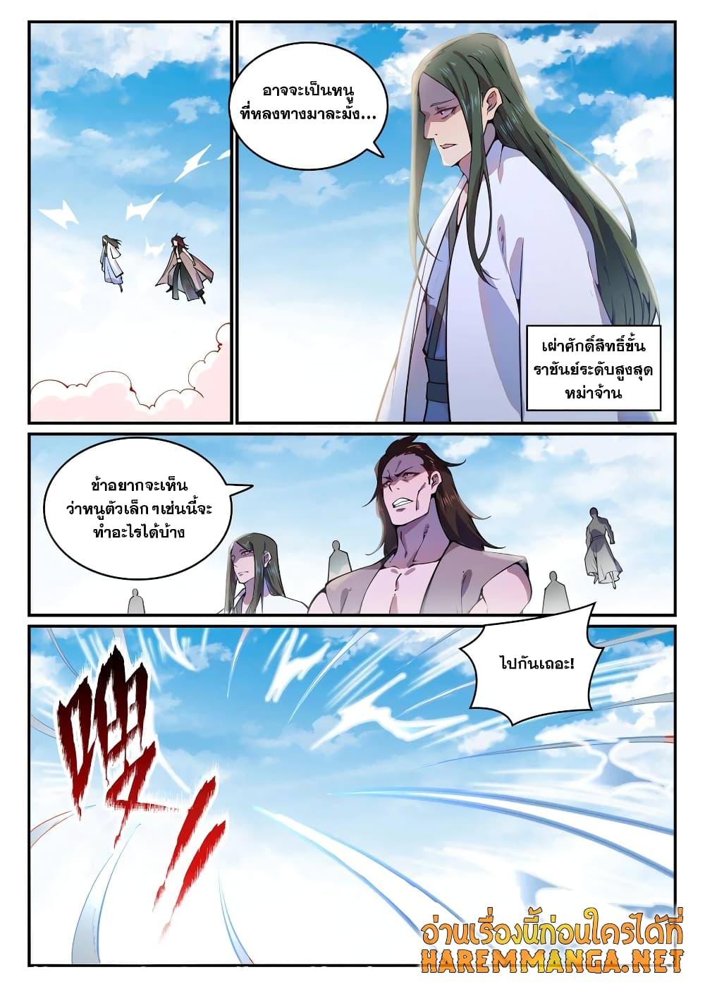 อ่านการ์ตูน Bailian Chengshen 767 ภาพที่ 16