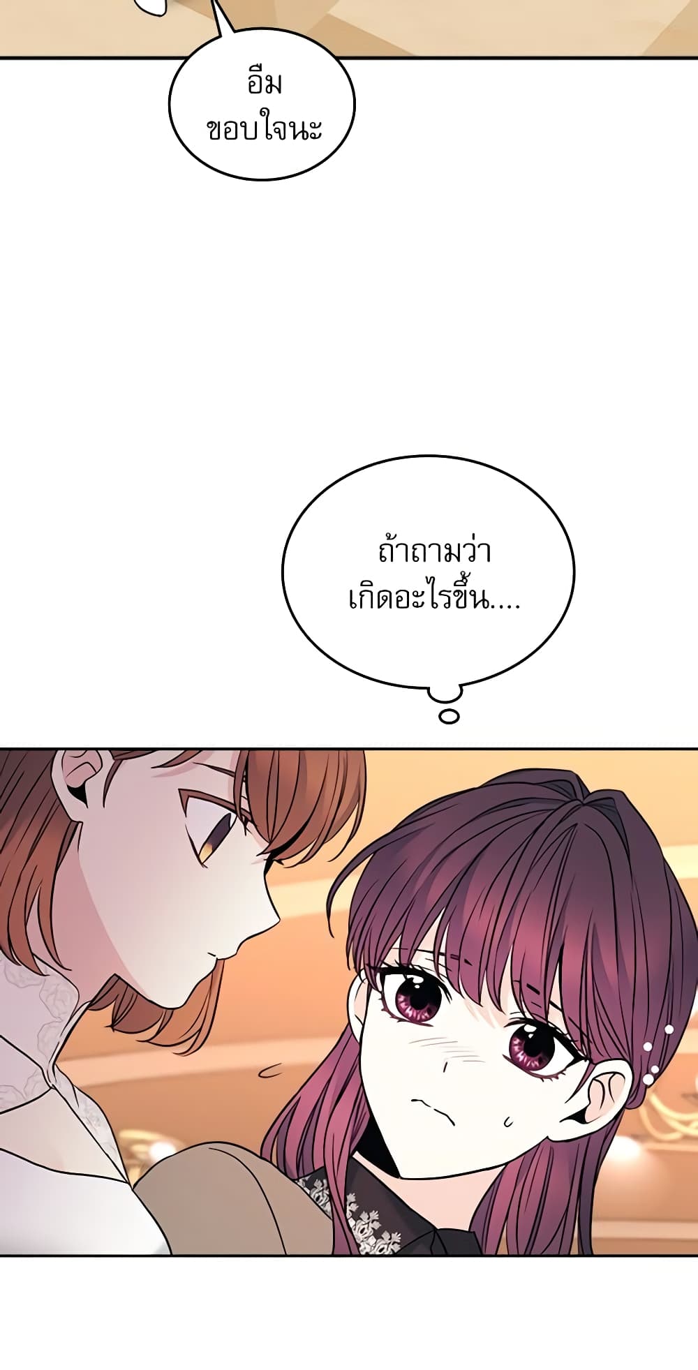 อ่านการ์ตูน My Life as an Internet Novel 136 ภาพที่ 22