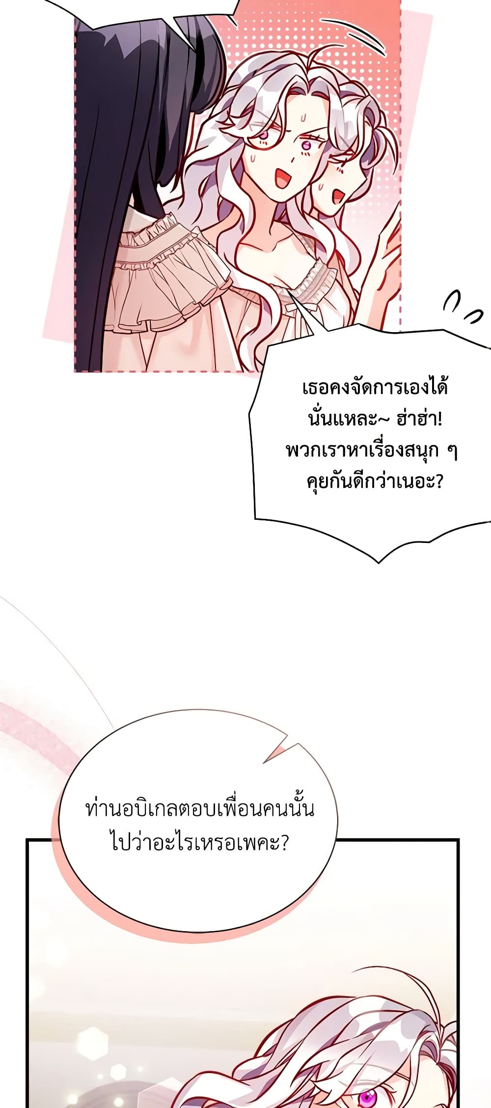 อ่านการ์ตูน Not-Sew-Wicked Stepmom 86 ภาพที่ 12