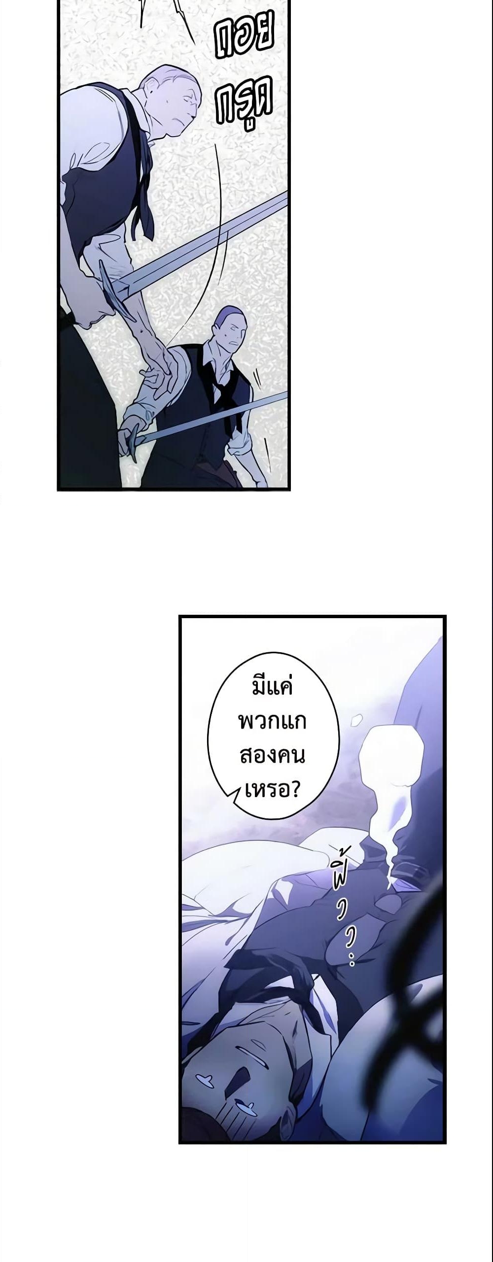 อ่านการ์ตูน The Fantasie of a Stepmother 101 ภาพที่ 21