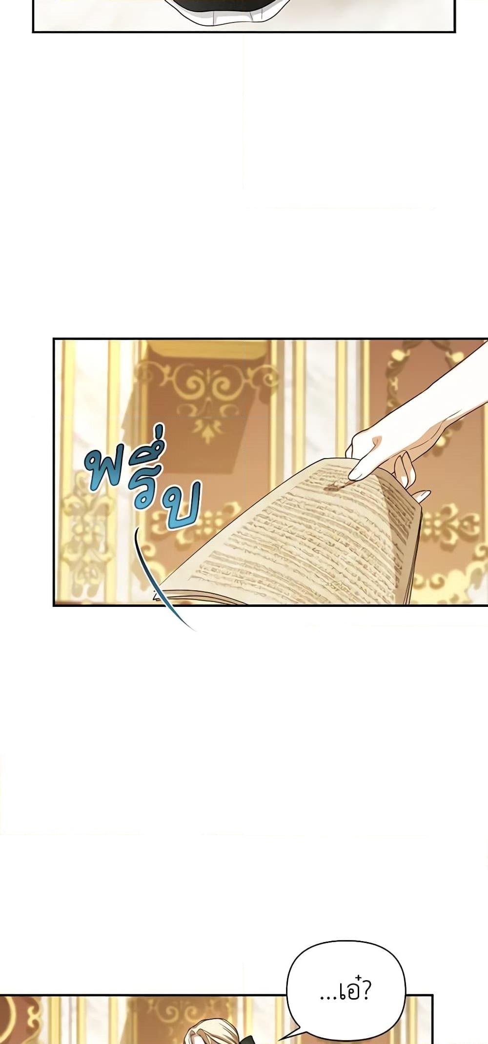 อ่านการ์ตูน How to Hide the Emperor’s Child 86 ภาพที่ 39