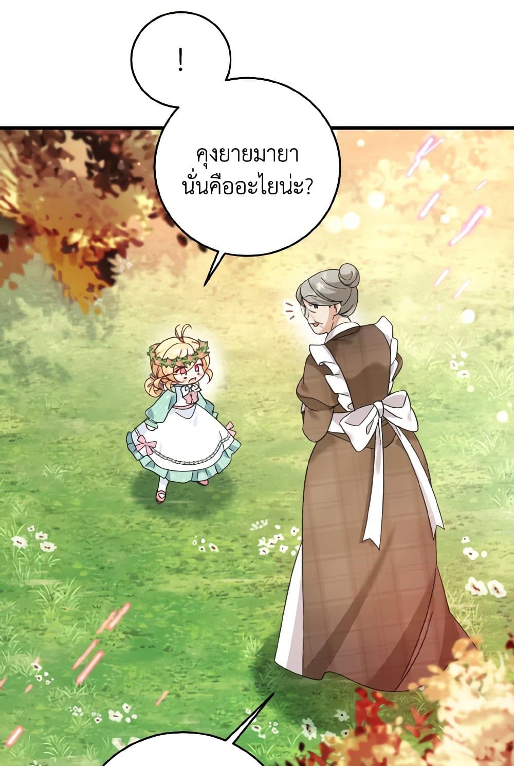 อ่านการ์ตูน Baby Pharmacist Princess 24 ภาพที่ 51