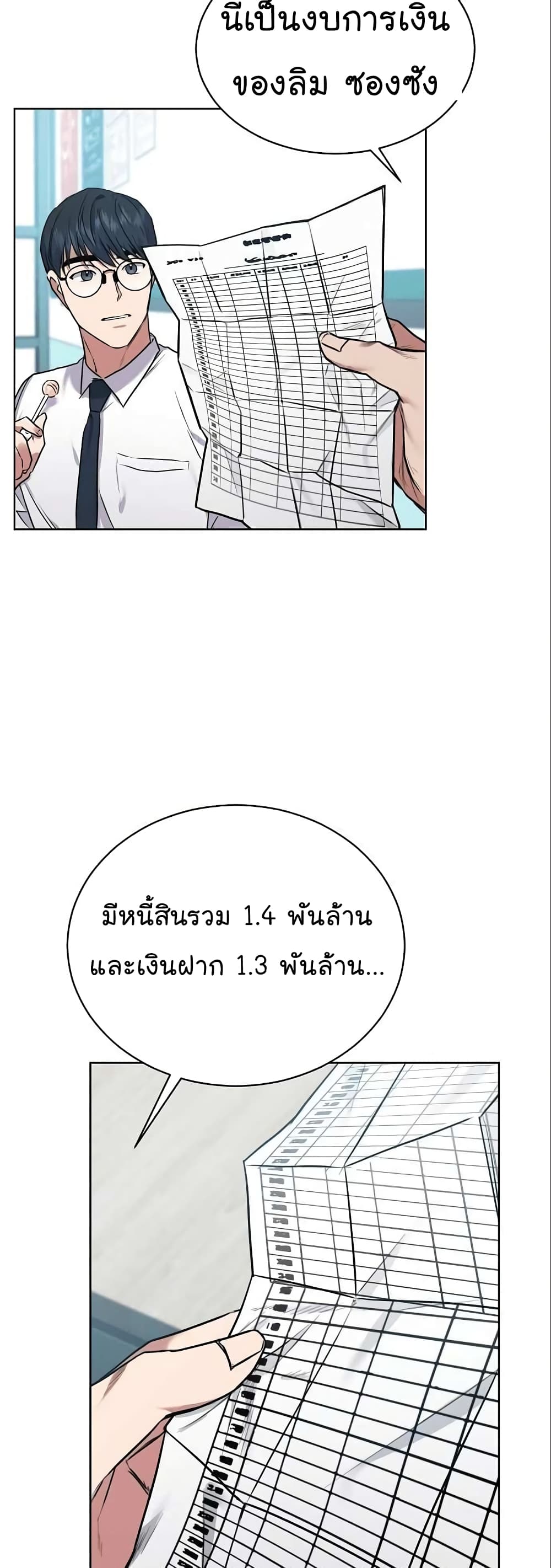 อ่านการ์ตูน National Tax Service Thug 5 ภาพที่ 47