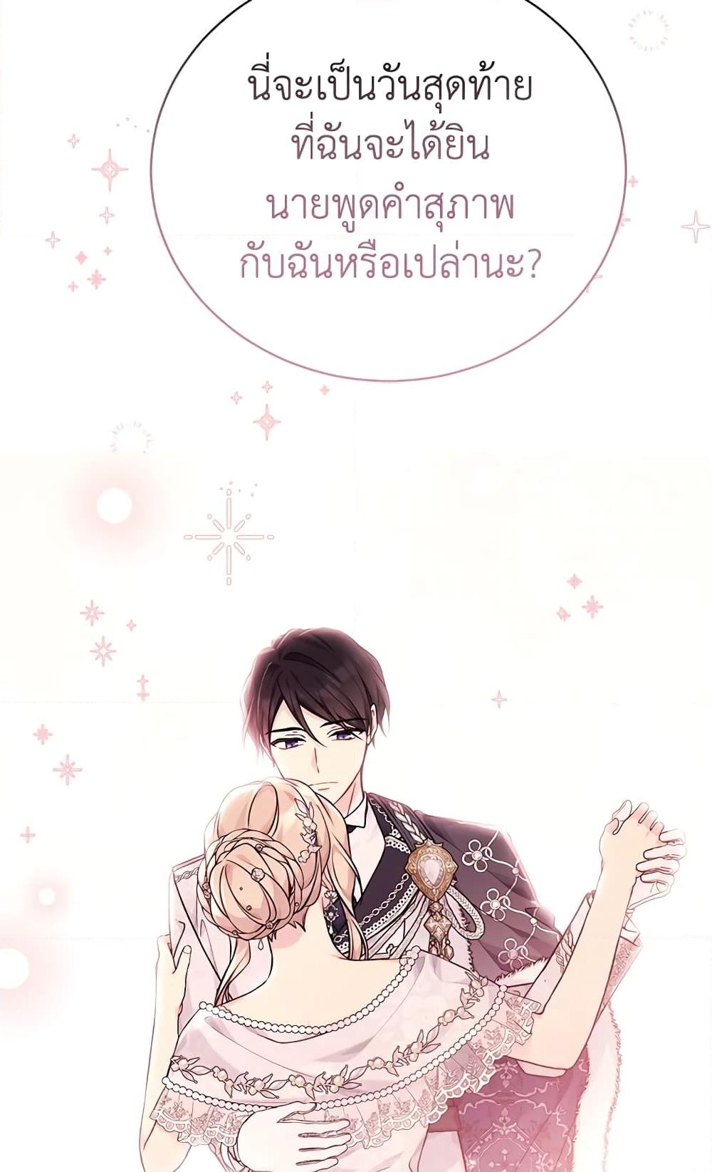 อ่านการ์ตูน The Viridescent Crown 82 ภาพที่ 9