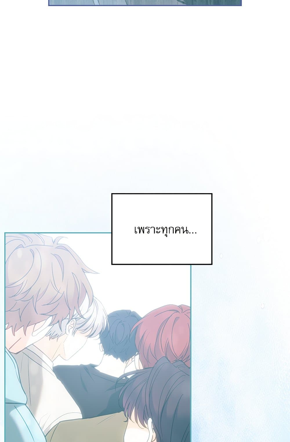 อ่านการ์ตูน My Life as an Internet Novel 204 ภาพที่ 15