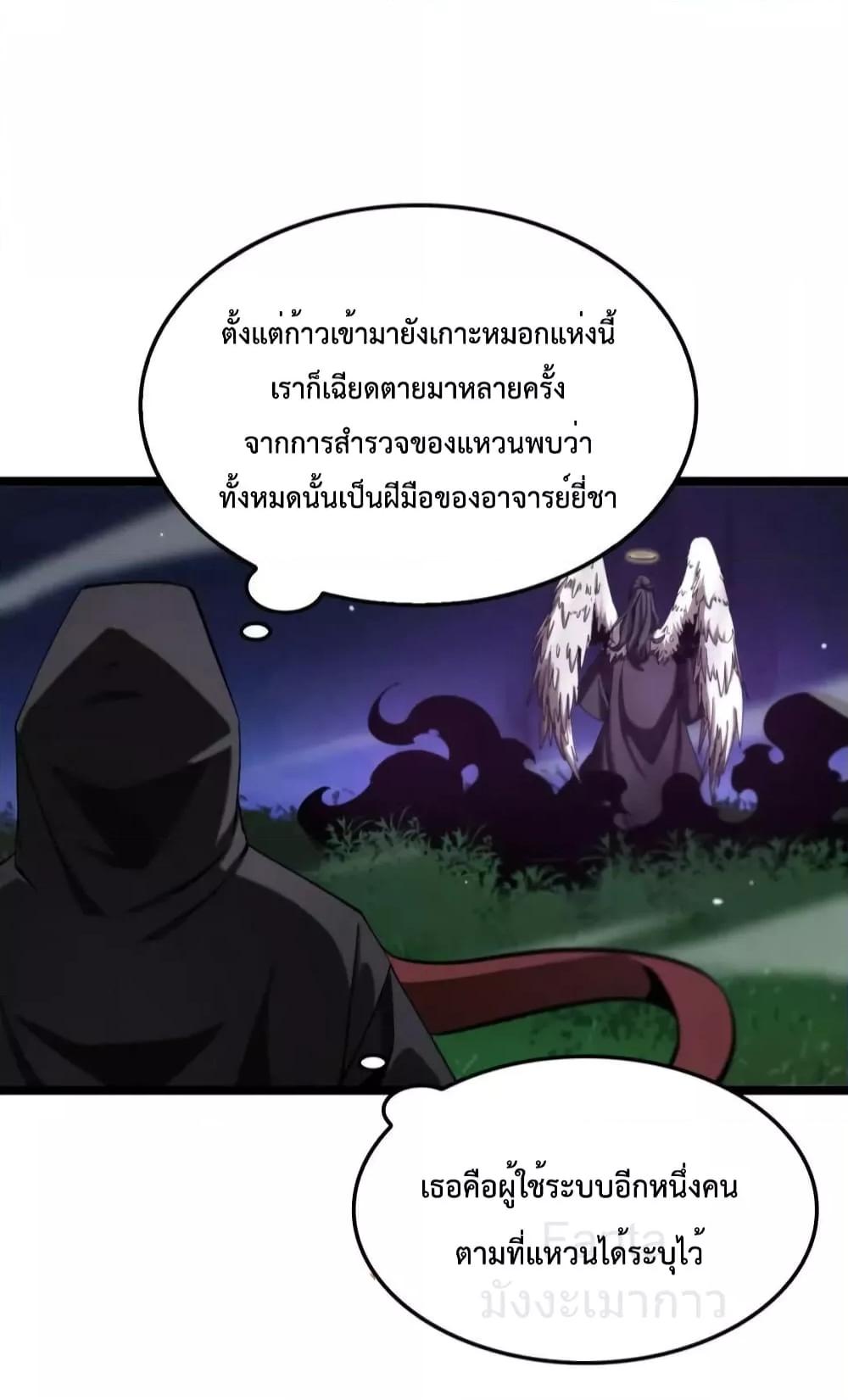 อ่านการ์ตูน World’s Apocalypse Online 221 ภาพที่ 15