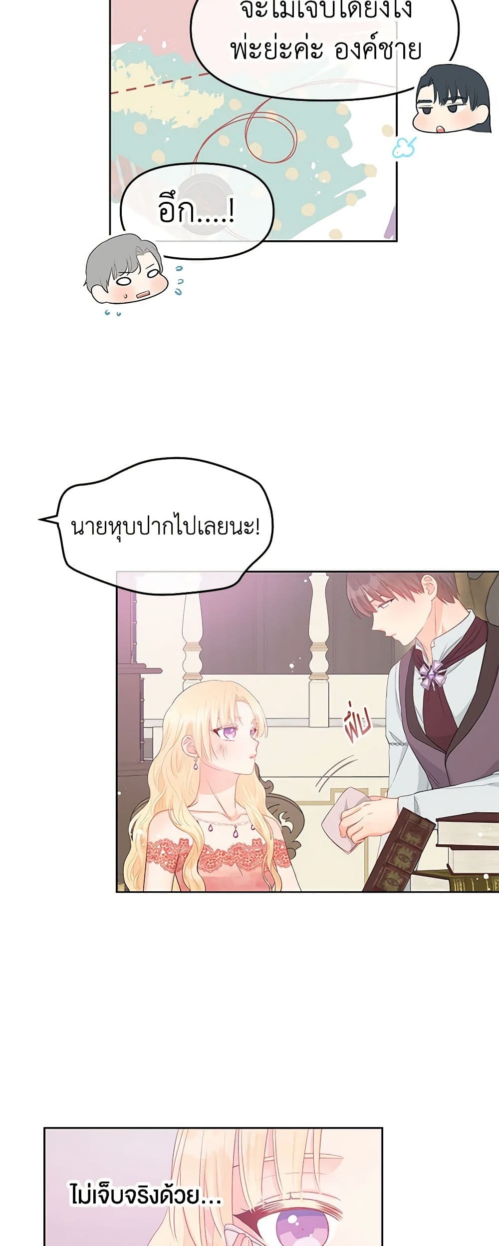 อ่านการ์ตูน Don’t Concern Yourself With That Book 29 ภาพที่ 42