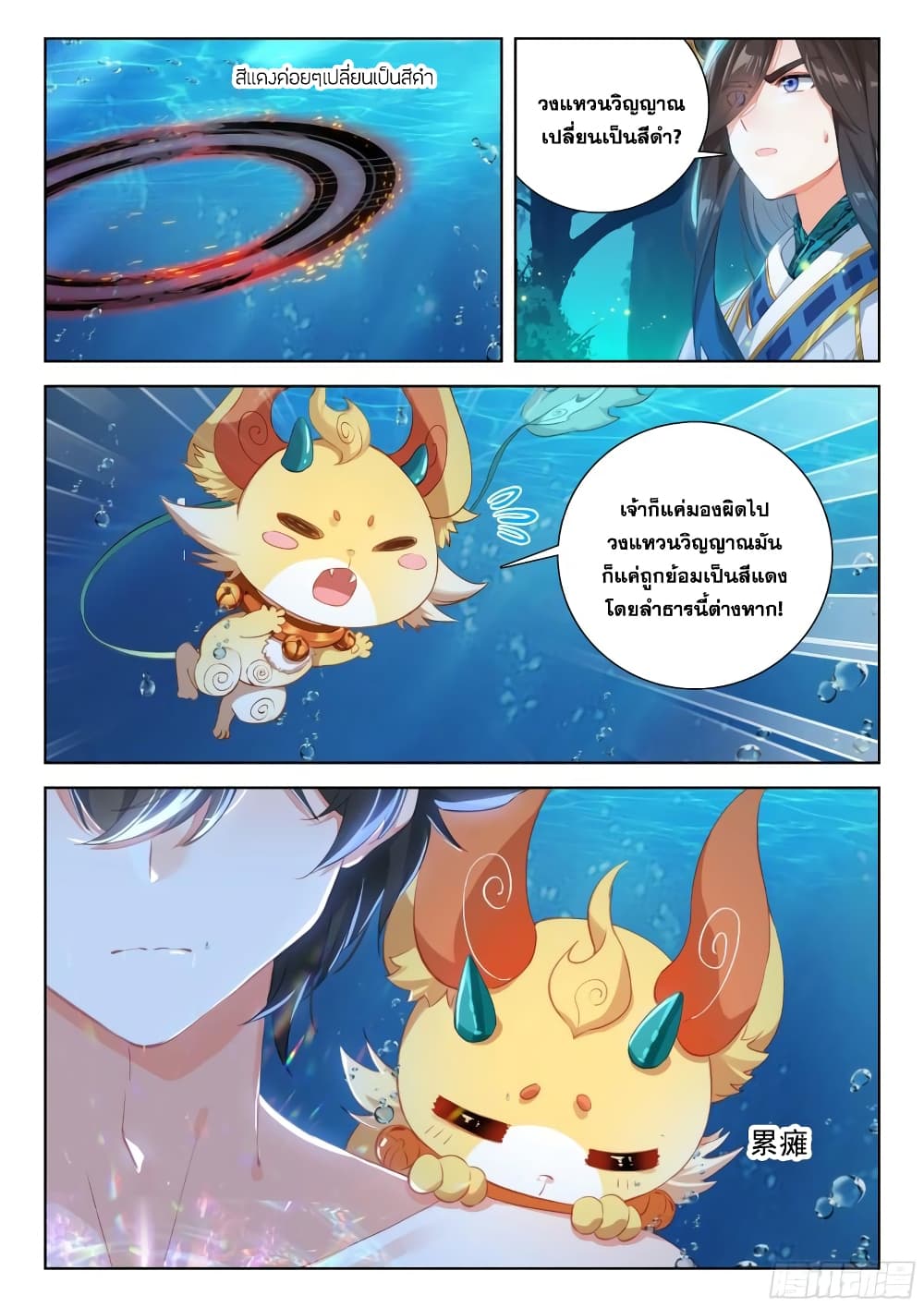 อ่านการ์ตูน Douluo Dalu IV 348 ภาพที่ 11