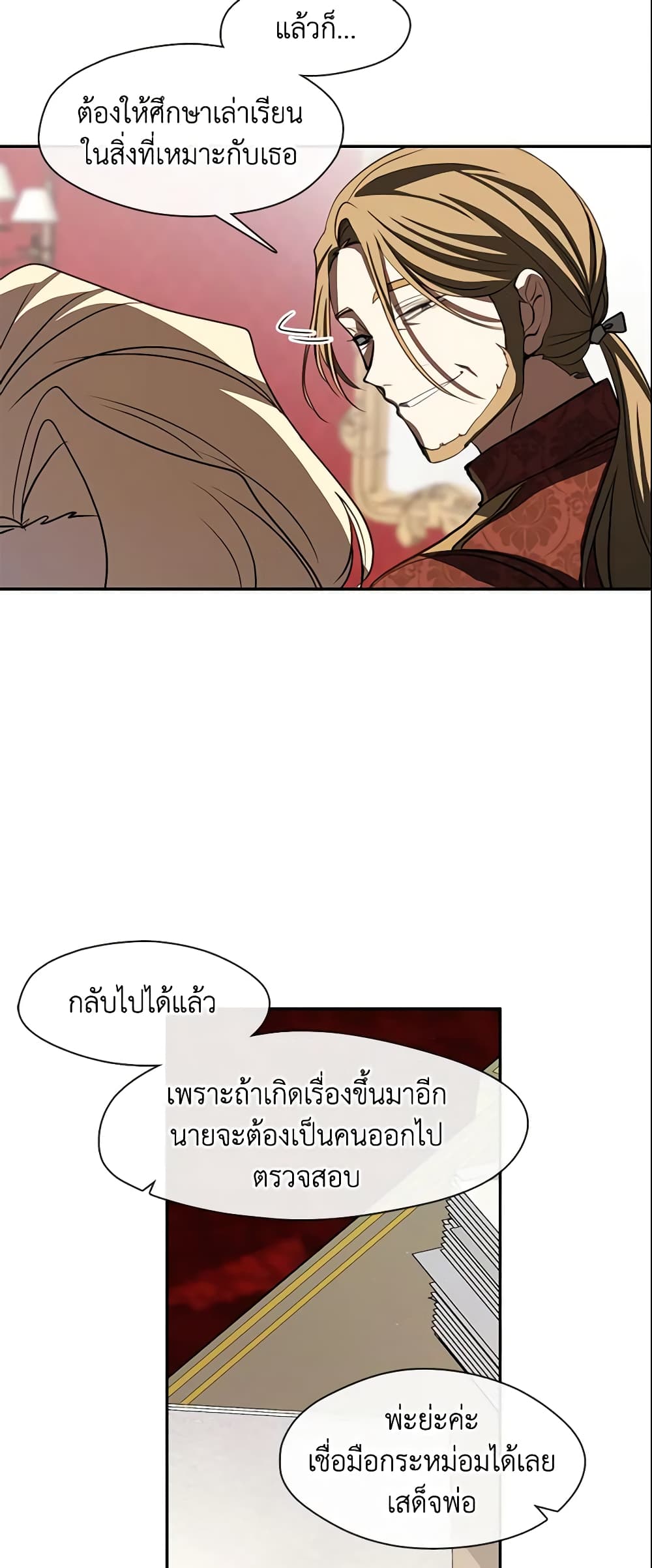 อ่านการ์ตูน I Failed To Throw The Villain Away 62 ภาพที่ 30