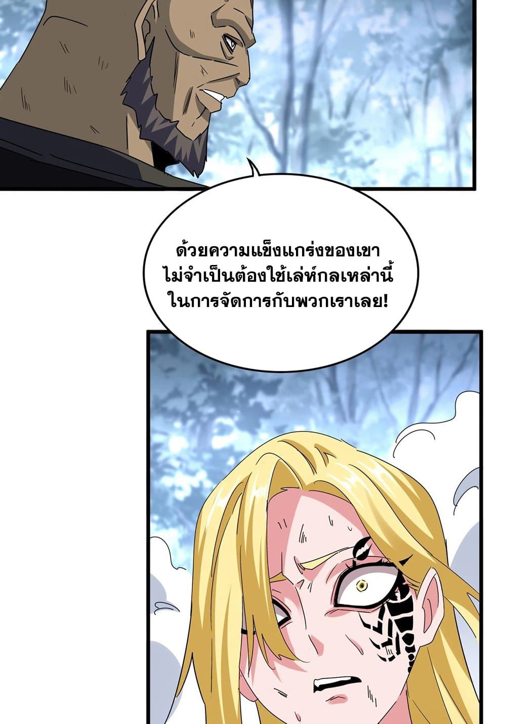 อ่านการ์ตูน Magic Emperor 568 ภาพที่ 15