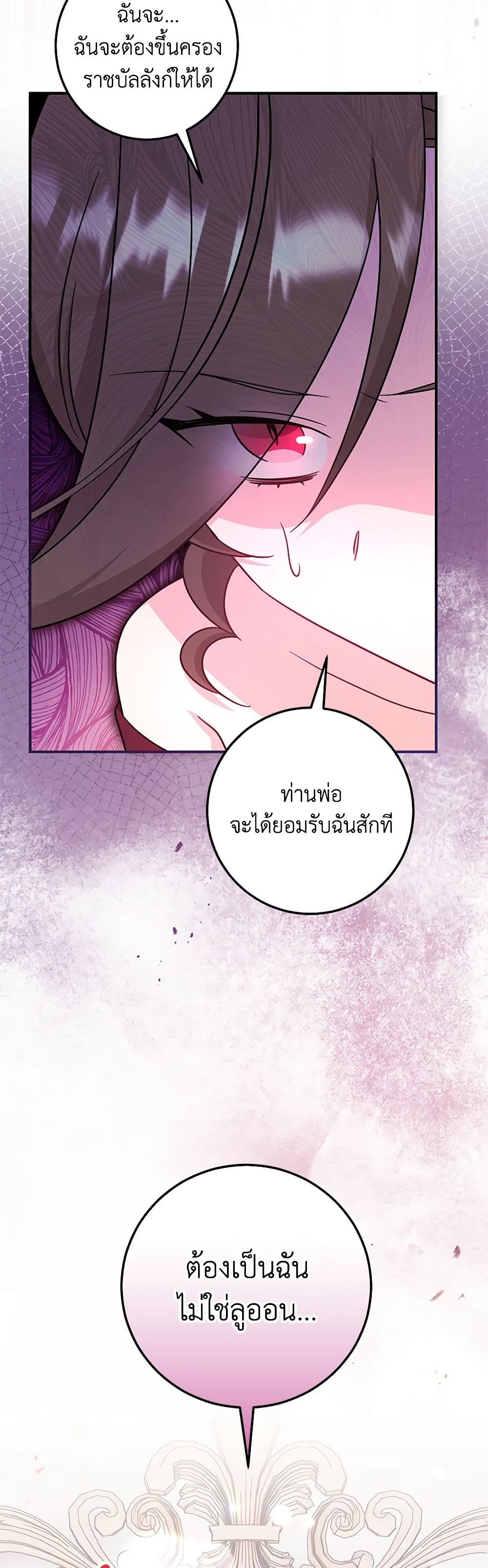 อ่านการ์ตูน Baby Pharmacist Princess 67 ภาพที่ 43