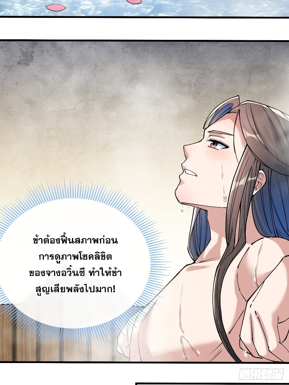 อ่านการ์ตูน I’m Really Not the Son of Luck 35 ภาพที่ 13