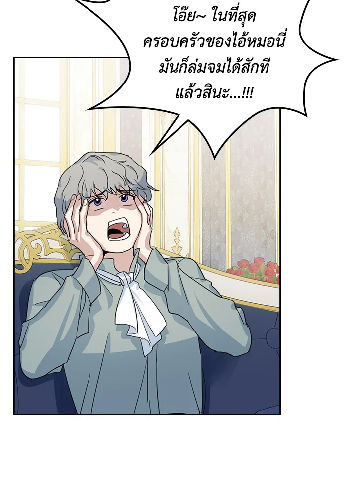 อ่านการ์ตูน The Lady and The Beast 43 ภาพที่ 15