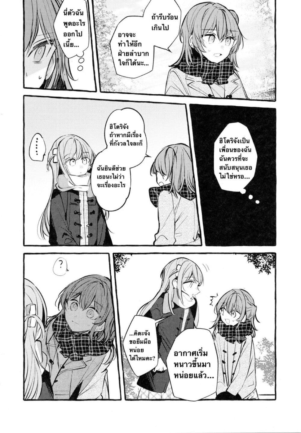 อ่านการ์ตูน Who Is the Person that Hitori-chan Likes? 1 ภาพที่ 12