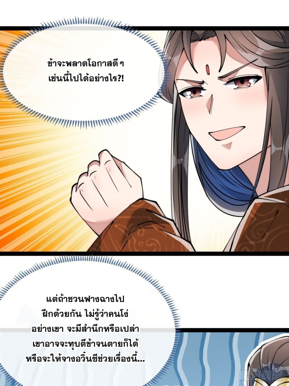 อ่านการ์ตูน I’m Really Not the Son of Luck 76 ภาพที่ 33