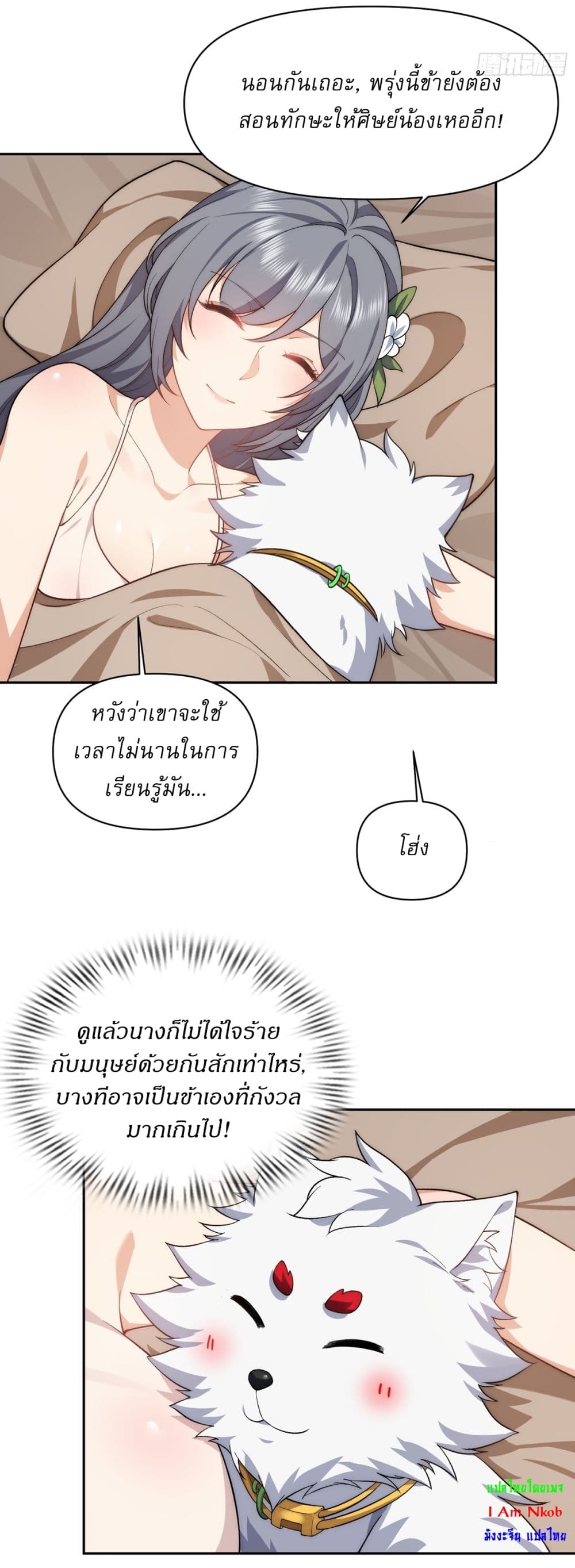 อ่านการ์ตูน Traveling Through Time and Space to Become an Unlucky NPC I Have a Wife to Protect Me 14 ภาพที่ 19