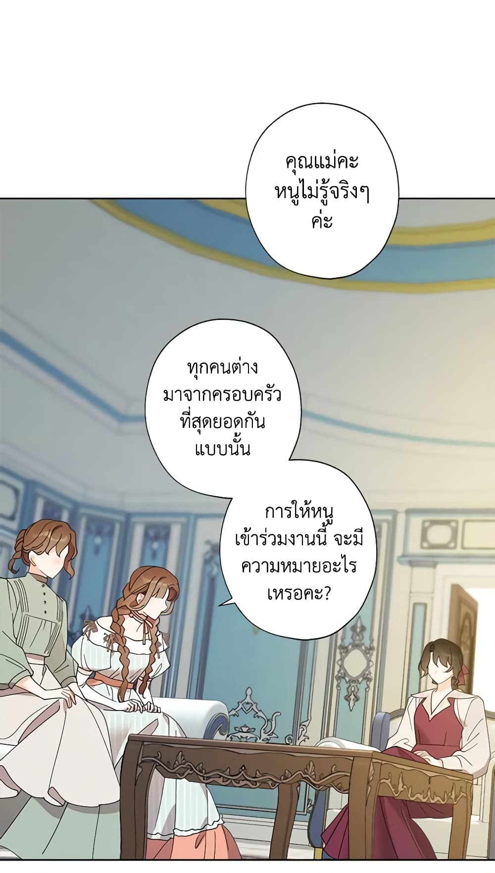 อ่านการ์ตูน I Raised Cinderella Preciously 114 ภาพที่ 43