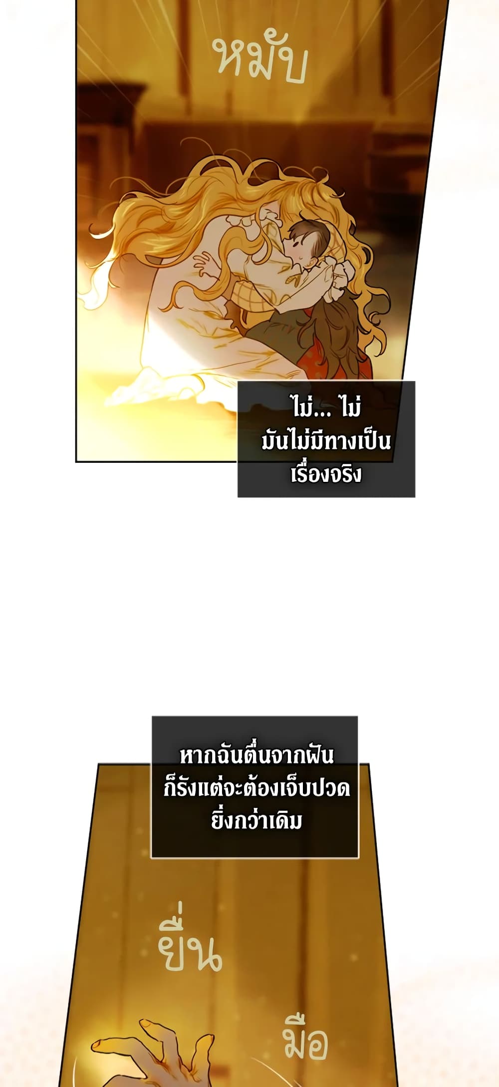 อ่านการ์ตูน My Mother Got Married By Contract 2 ภาพที่ 54