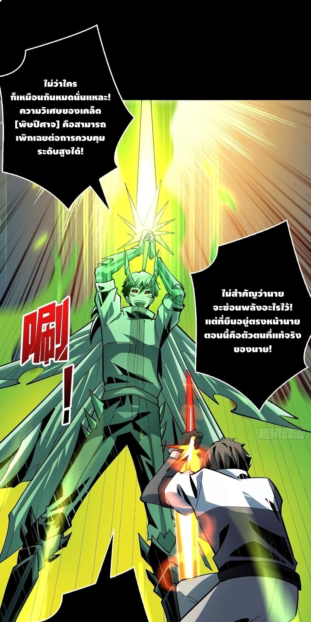 อ่านการ์ตูน King Account at the Start 151 ภาพที่ 12