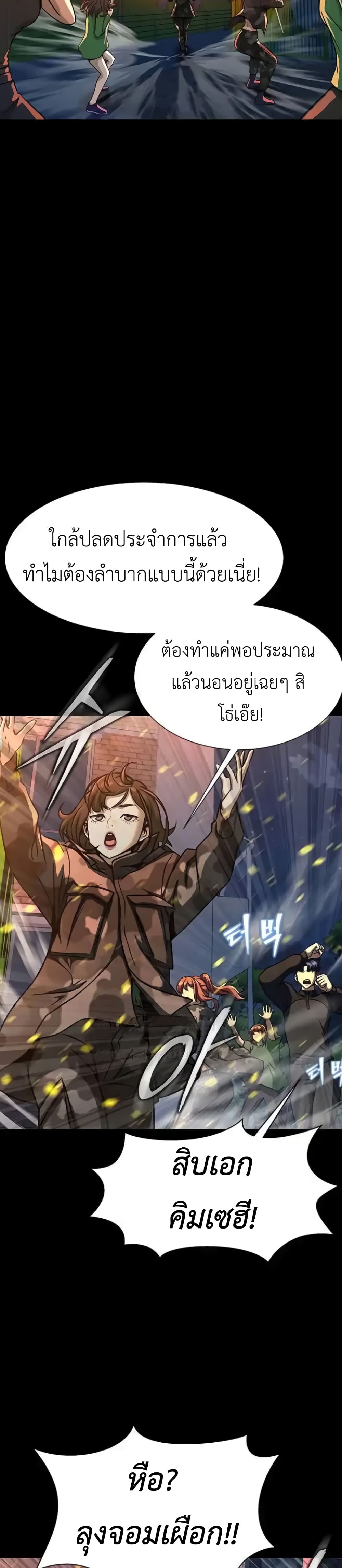 อ่านการ์ตูน Steel-Eating Player 51 ภาพที่ 35