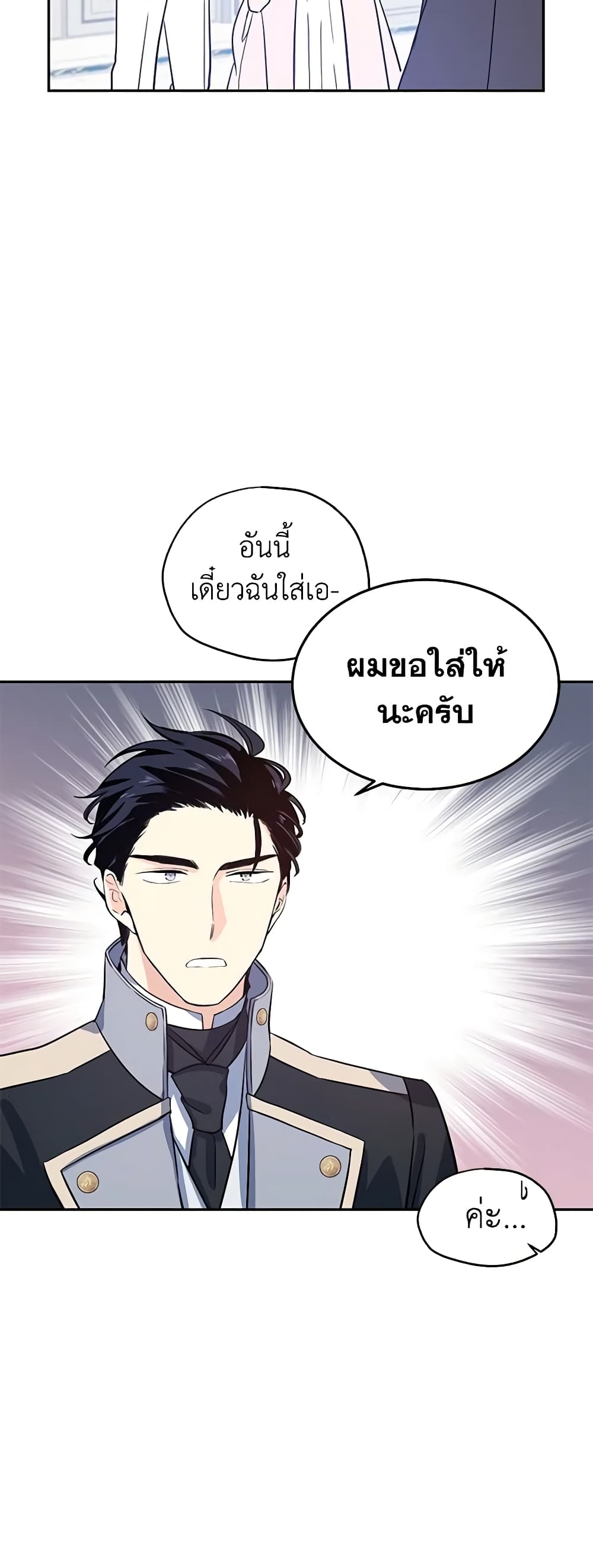 อ่านการ์ตูน I Will Change The Genre 21 ภาพที่ 42