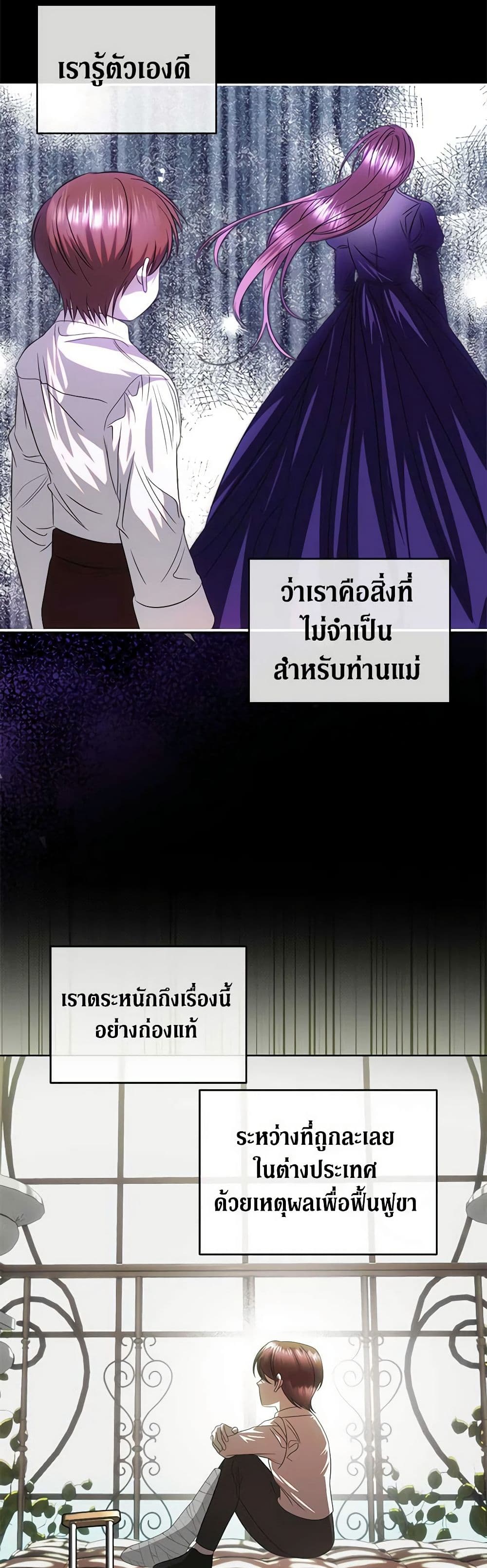 อ่านการ์ตูน How to Survive Sleeping With the Emperor 76 ภาพที่ 24