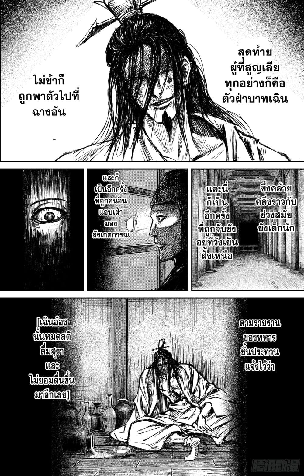 อ่านการ์ตูน Blades of the Guardians 115 ภาพที่ 30