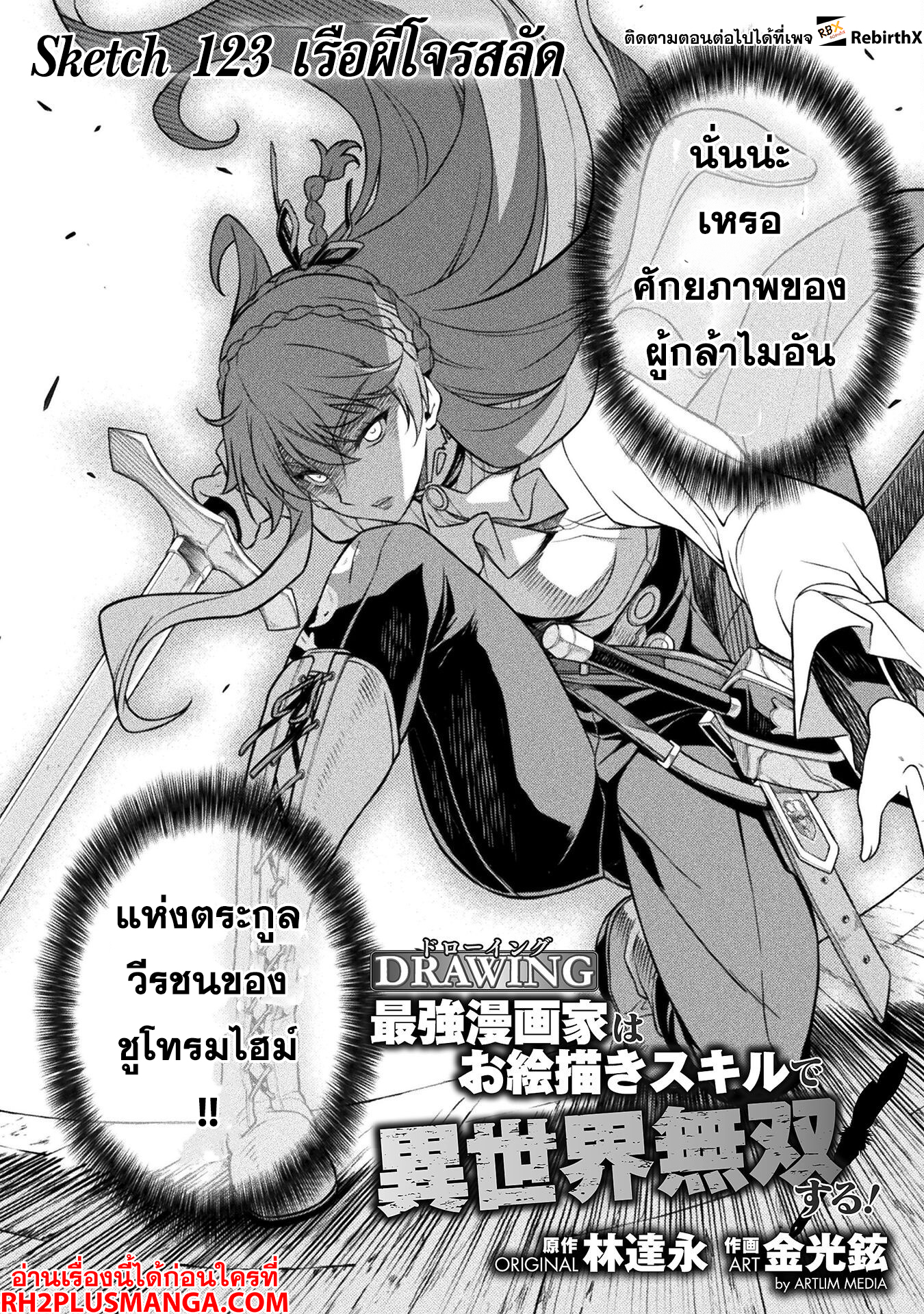 อ่านการ์ตูน Drawing Saikyou Mangaka Wa Oekaki Skill De Isekai Musou Suru! 123 ภาพที่ 3