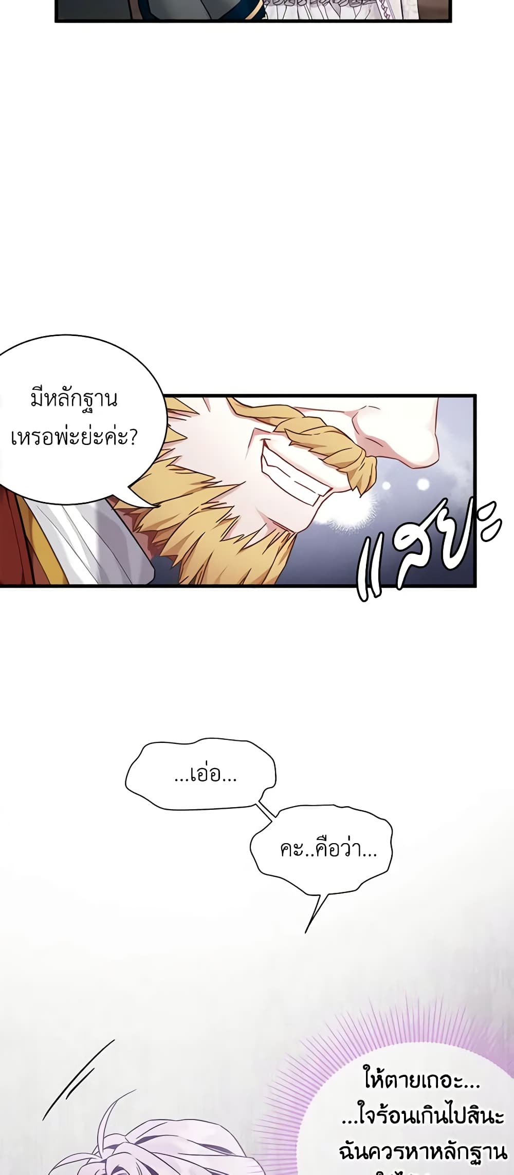 อ่านการ์ตูน Not-Sew-Wicked Stepmom 57 ภาพที่ 18