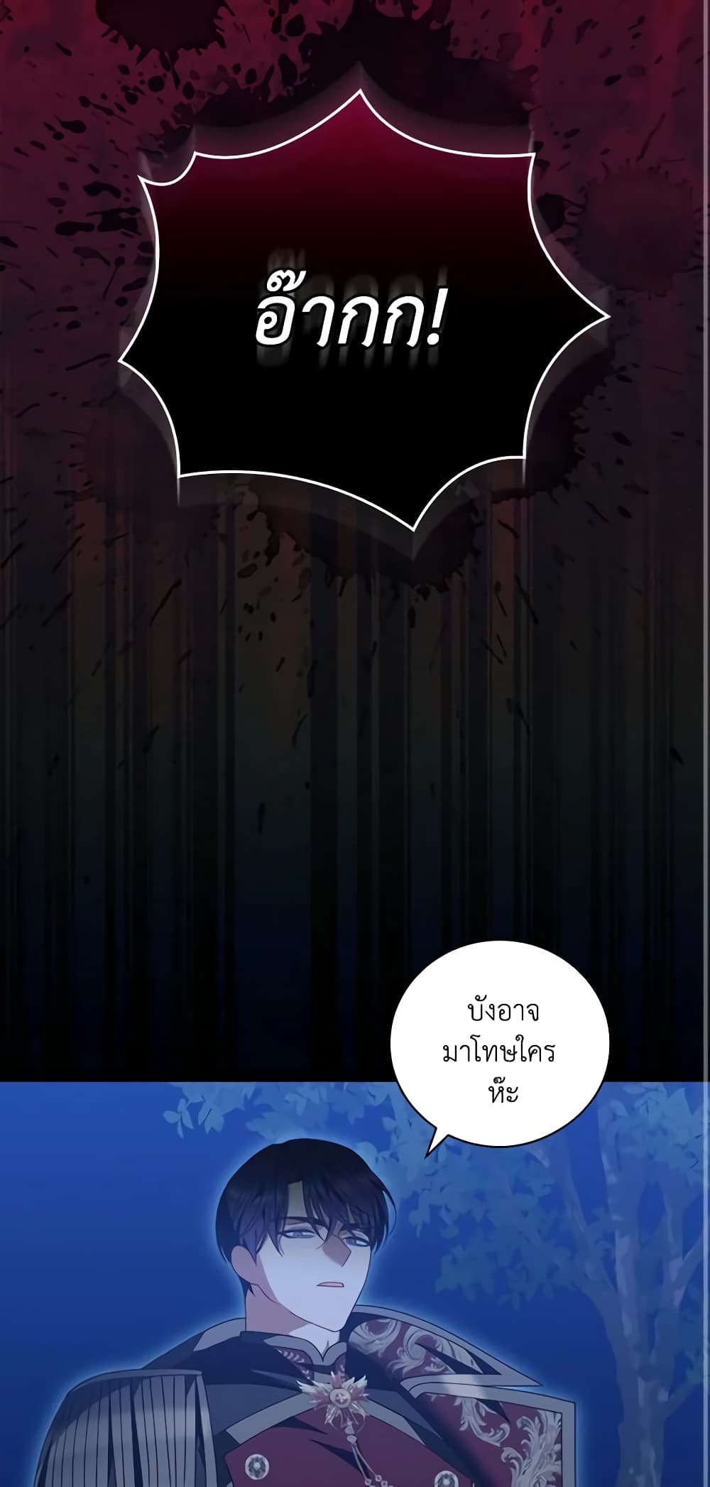 อ่านการ์ตูน I Raised Him Modestly, But He Came Back Obsessed With Me 29 ภาพที่ 20